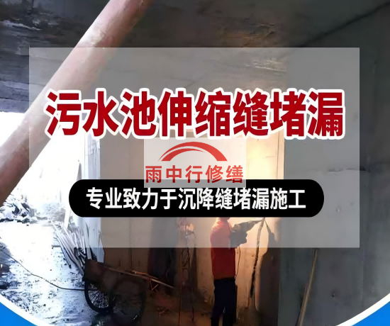 乌兰察布大吉铁塔污水池（沉淀池）堵漏案例