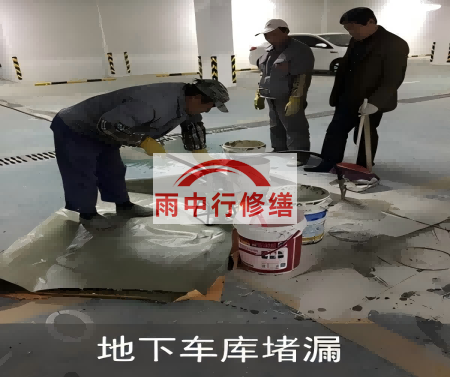乌兰察布颐和翡翠地下室堵漏案例